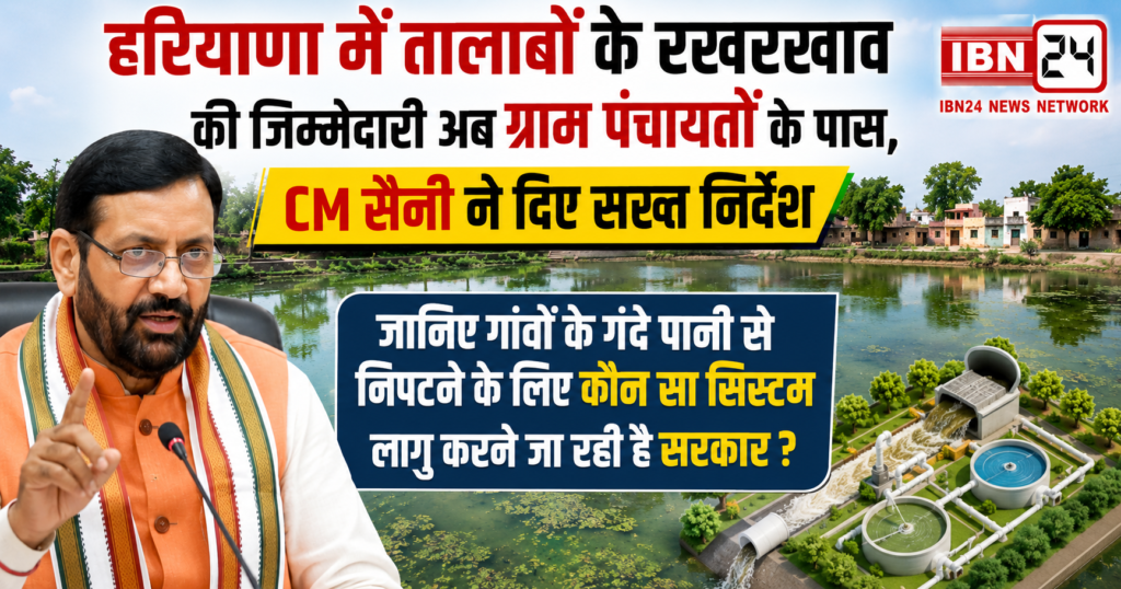 Haryana Pond Management