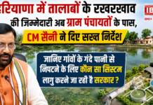 Haryana Pond Management