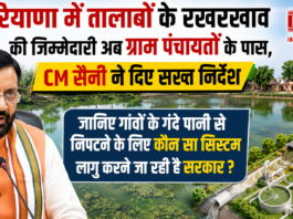 Haryana Pond Management