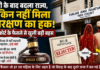 No Reservation Shift After Marriage : शादी के बाद राज्य बदला, लेकिन क्या बदल गया आरक्षण का हक? हाई कोर्ट के फैसले ने खोल दी पहचान और अधिकारों की बहस No Reservation Shift After Marriage