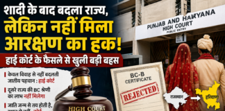 No Reservation Shift After Marriage