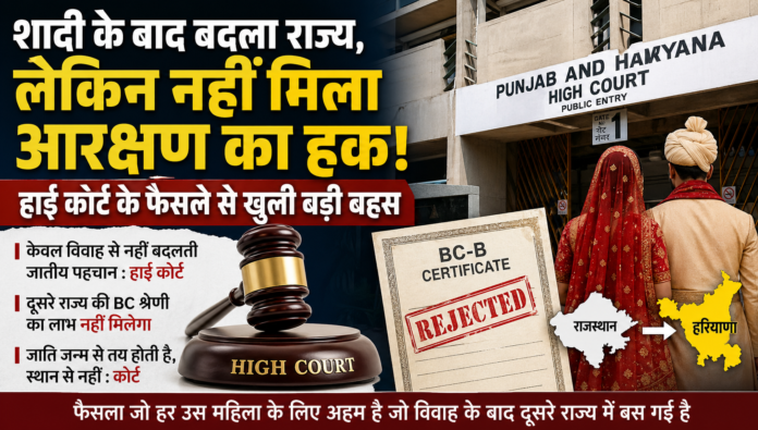 No Reservation Shift After Marriage