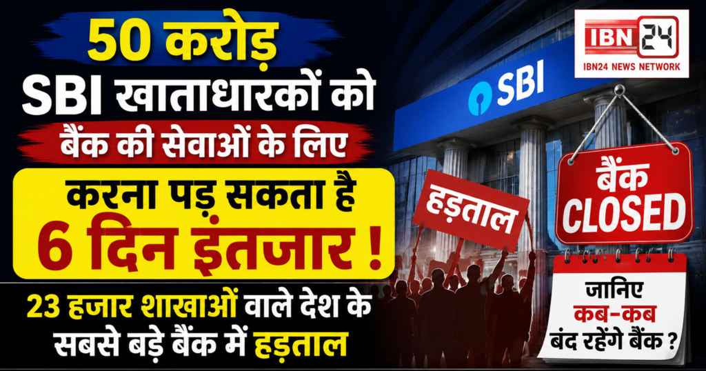 SBI Strike Alert