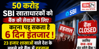 SBI Strike Alert