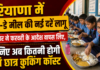 Haryana Mid Day Meal