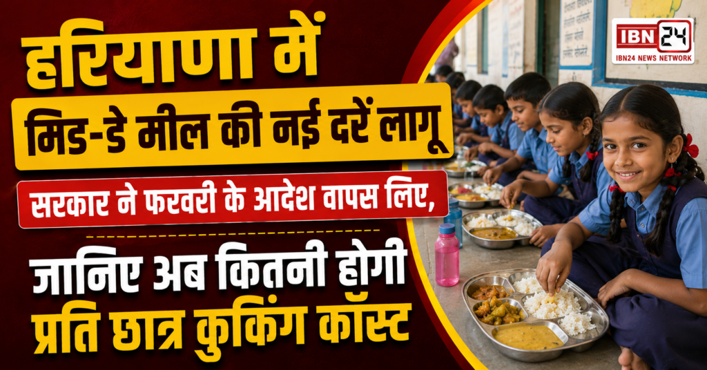 Haryana Mid Day Meal