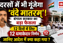 Bengal Vande Mataram Rule