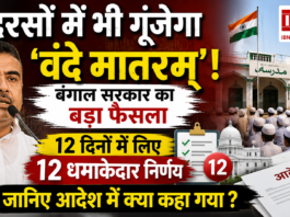 Bengal Vande Mataram Rule