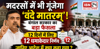 Bengal Vande Mataram Rule