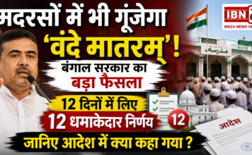 Bengal Vande Mataram Rule