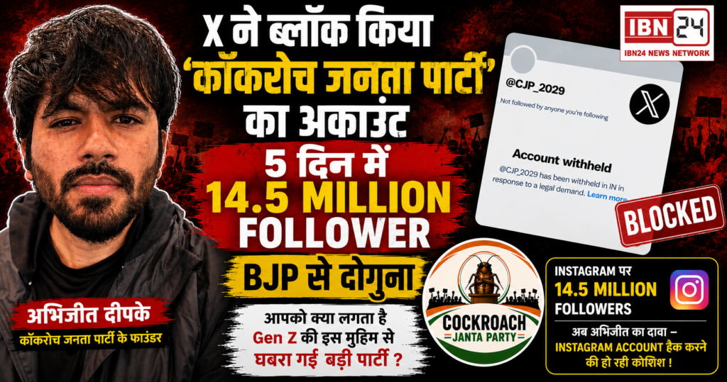 Cockroach Janta Party