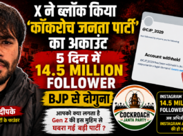 Cockroach Janta Party