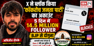 Cockroach Janta Party