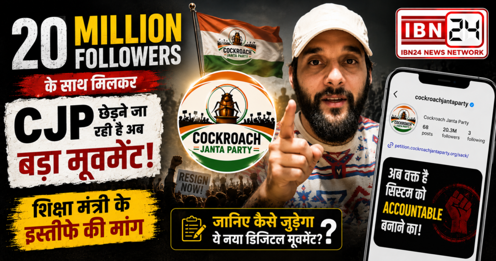 Cockroach Janta Party
