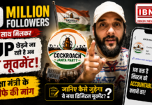 Cockroach Janta Party : 20 Million Followers के साथ मिलकर CJP छेड़ने जा रही है अब बड़ा मूवमेंट, शिक्षा मंत्री के इस्तीफे की मांग, जानिए कैसे चलेगा ये नया डिजिटल मूवमेंट ? Cockroach Janta Party