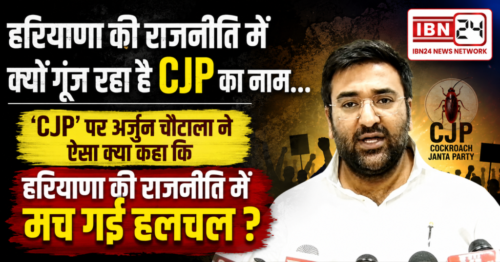 Cockroach Janta Party