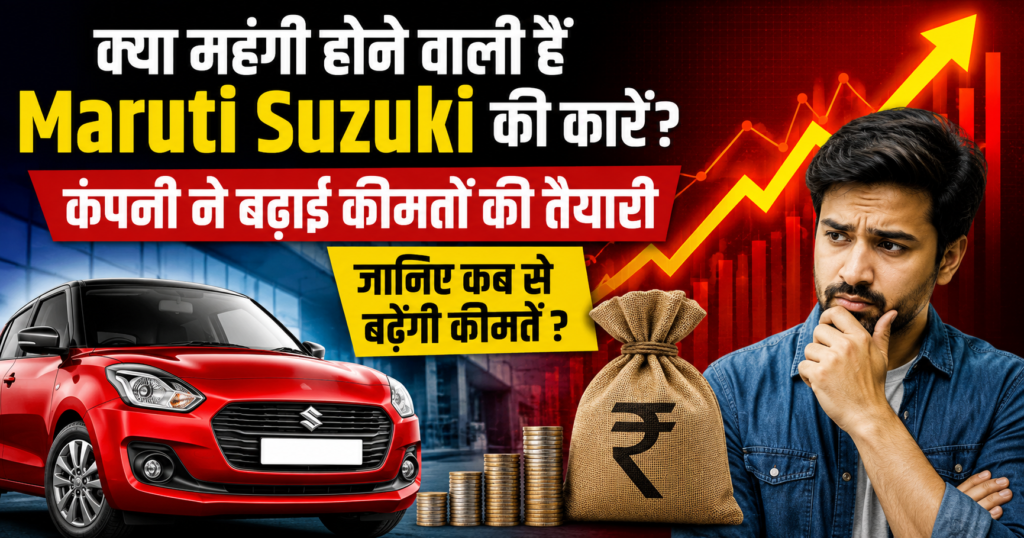 Maruti Car Price Hike 2026