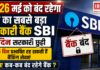 SBI Bank Strike
