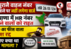 Haryana HR Number Relief