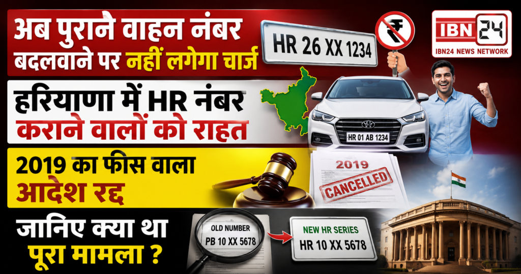 Haryana HR Number Relief