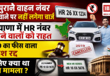 Haryana HR Number Relief