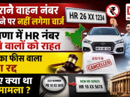 Haryana HR Number Relief