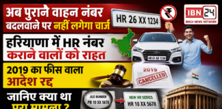 Haryana HR Number Relief