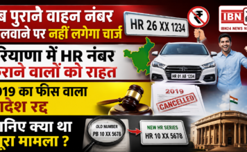 Haryana HR Number Relief