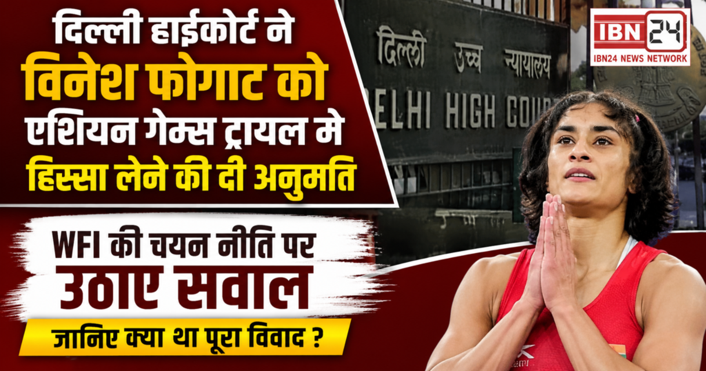 Vinesh Phogat Trial Relief