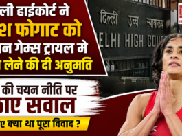 Vinesh Phogat Trial Relief