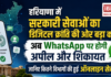 Haryana Digital Service Appeal
