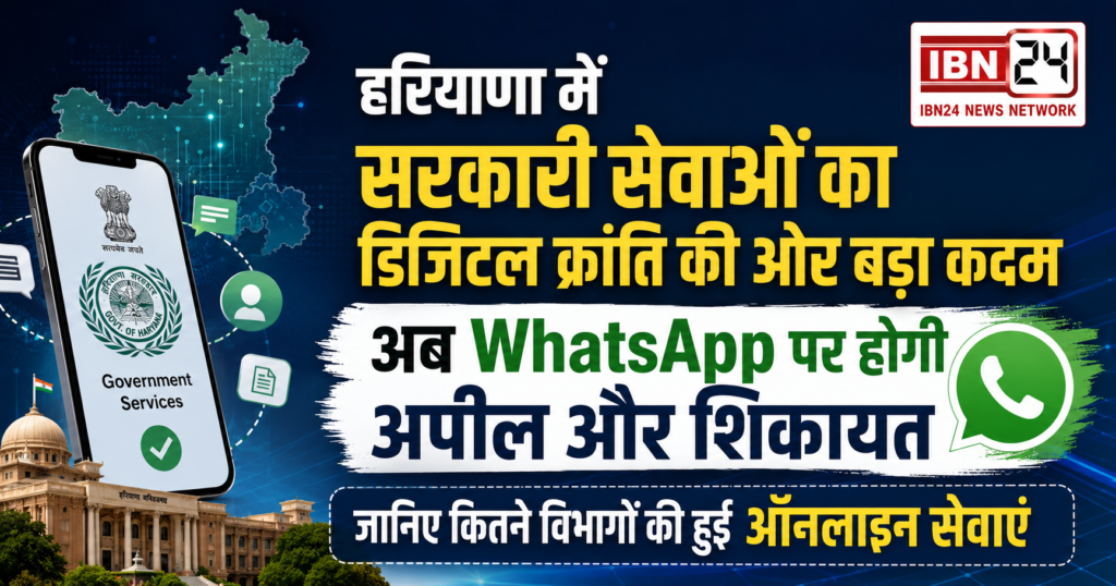 Haryana Digital Service Appeal