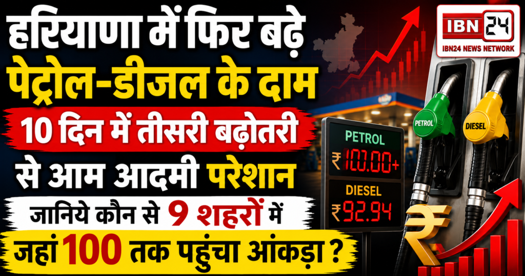 Haryana Petrol Price Hike