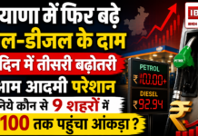 Haryana Petrol Price Hike