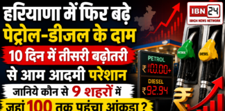 Haryana Petrol Price Hike