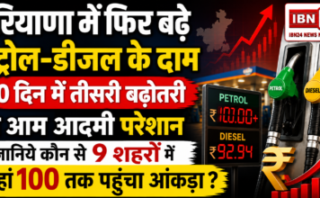 Haryana Petrol Price Hike