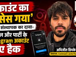 Cockroach Janta Party