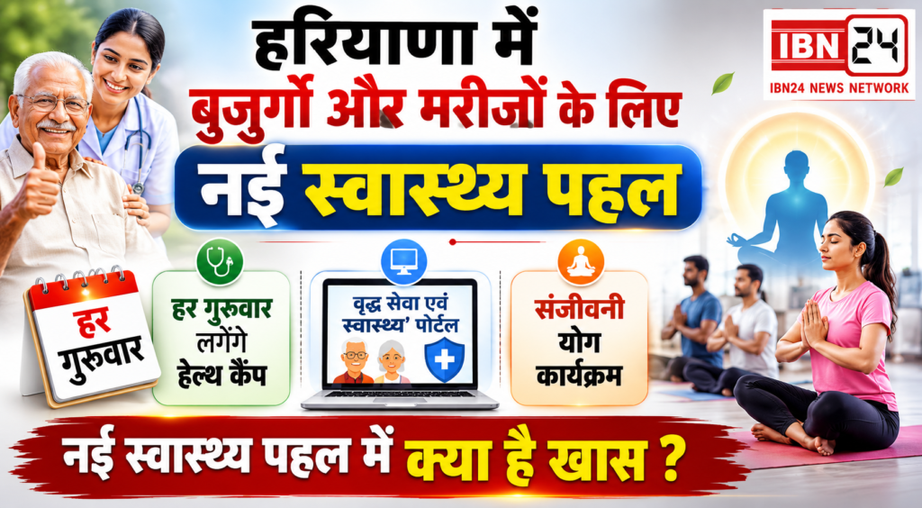 Haryana Health Scheme