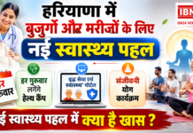 Haryana Health Scheme