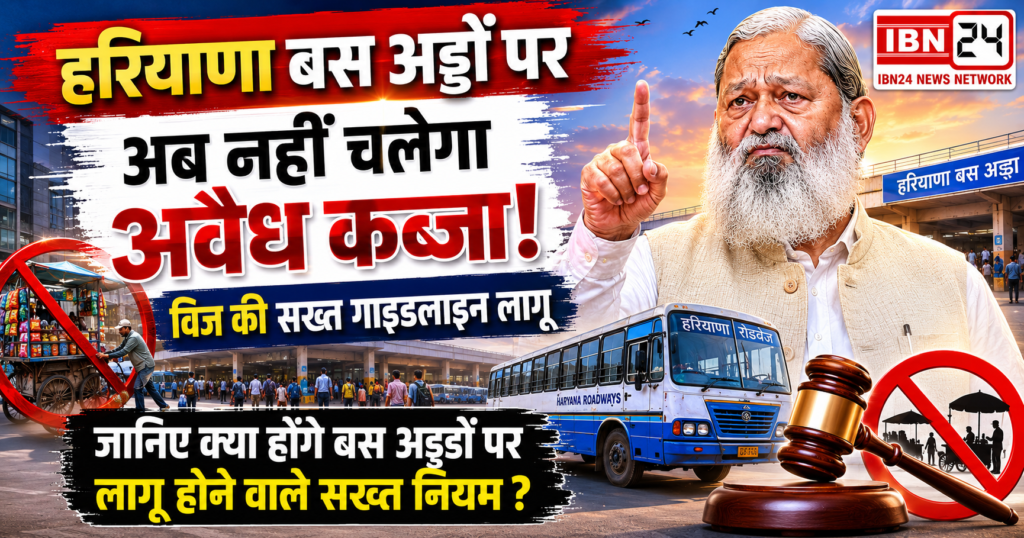 Haryana Bus Stand Rules
