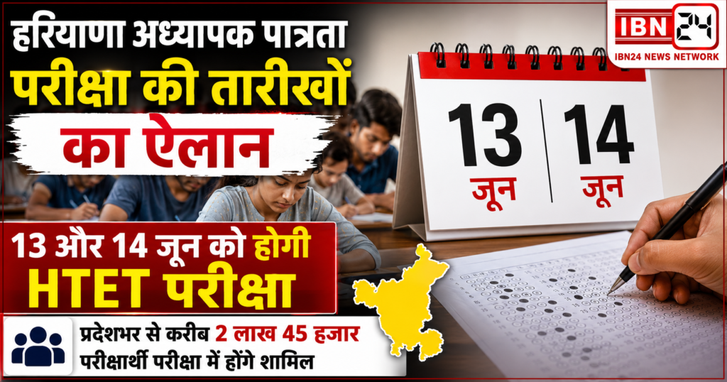 HTET Exam 2026