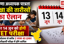 HTET Exam 2026