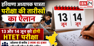 HTET Exam 2026