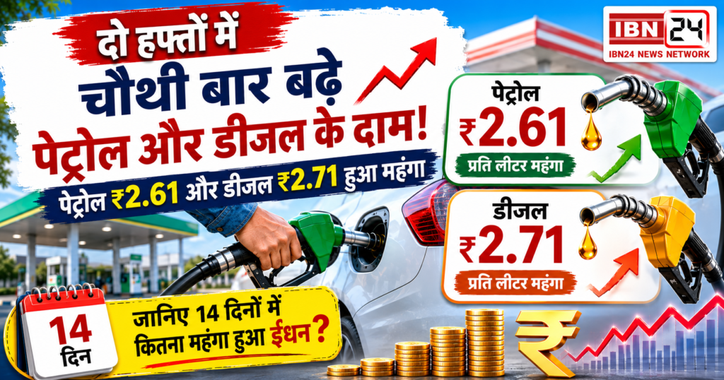 Petrol Diesel Rate Hike