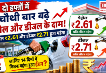 Petrol Diesel Rate Hike