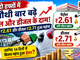 Petrol Diesel Rate Hike