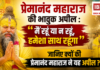Premanand Maharaj Appeal