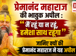 Premanand Maharaj Appeal