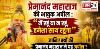 Premanand Maharaj Appeal
