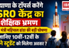 Haryana Toppers Visit ISRO